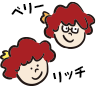 リッチ ベリー