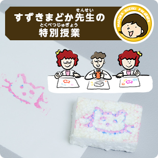 発泡スチロールで「スタンプ」を作ろう