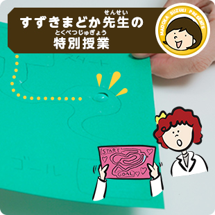 【2時間目】ロウソクで「はっ水迷路」を作ろう