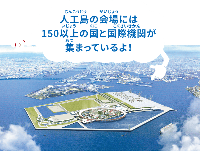 提供:2025年日本国際博覧会協会