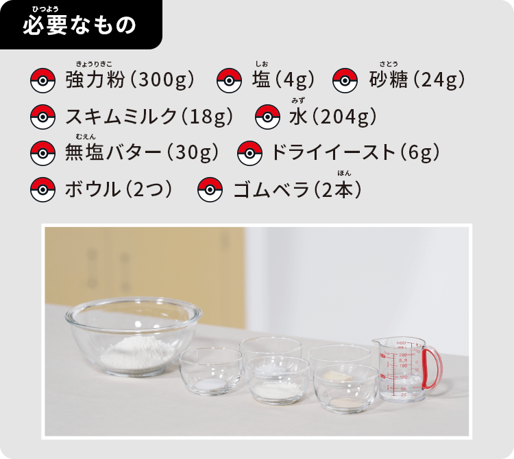 必要なもの