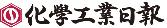 化学工業日報