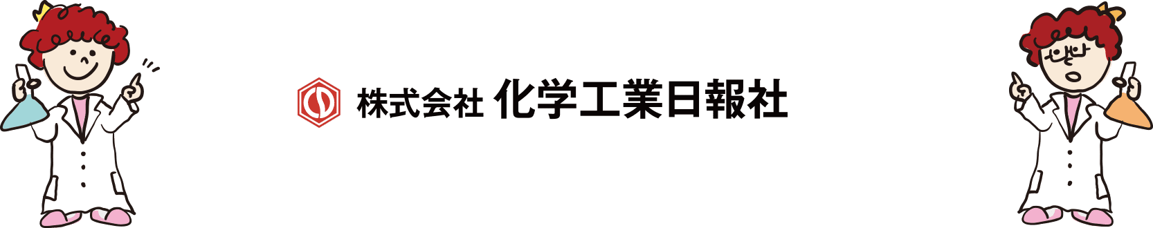 株式会社化学工業日報社
