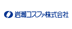 岩瀬コスファ株式会社