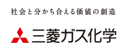 三菱ガス化学株式会社